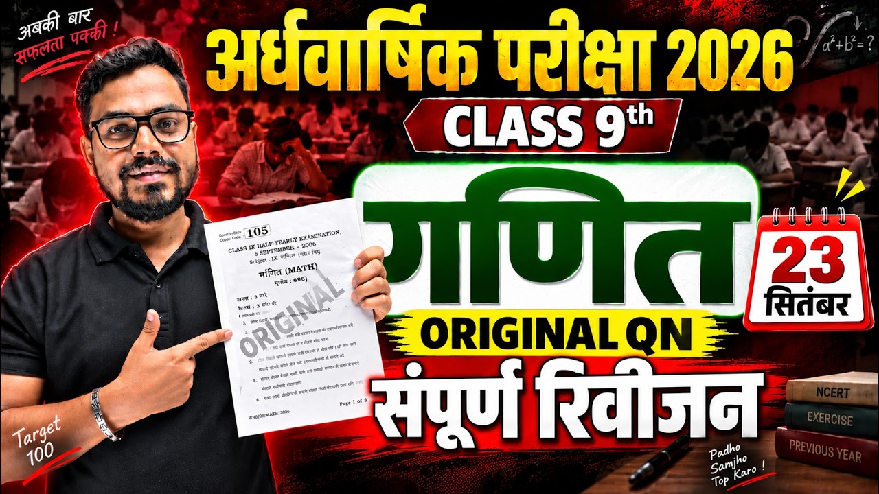 Sep 23 Class 9th Math Half Yearly Exam Paper 2026 | Bihar Board Class 9th Math Half Yearly Exam 2026