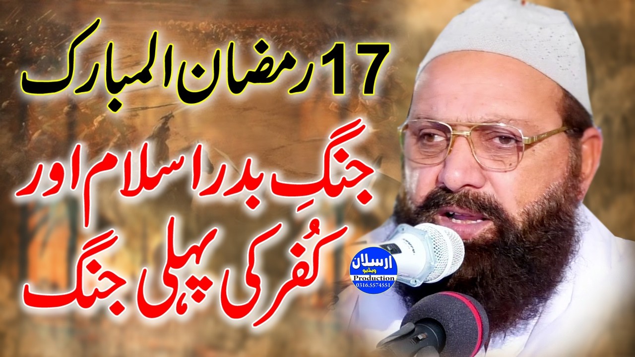 17 Ramzan Jang E Badar Ka Waqia - Islam Ki Pehli Jang - Allama Siraj Ud Din Siddiqui