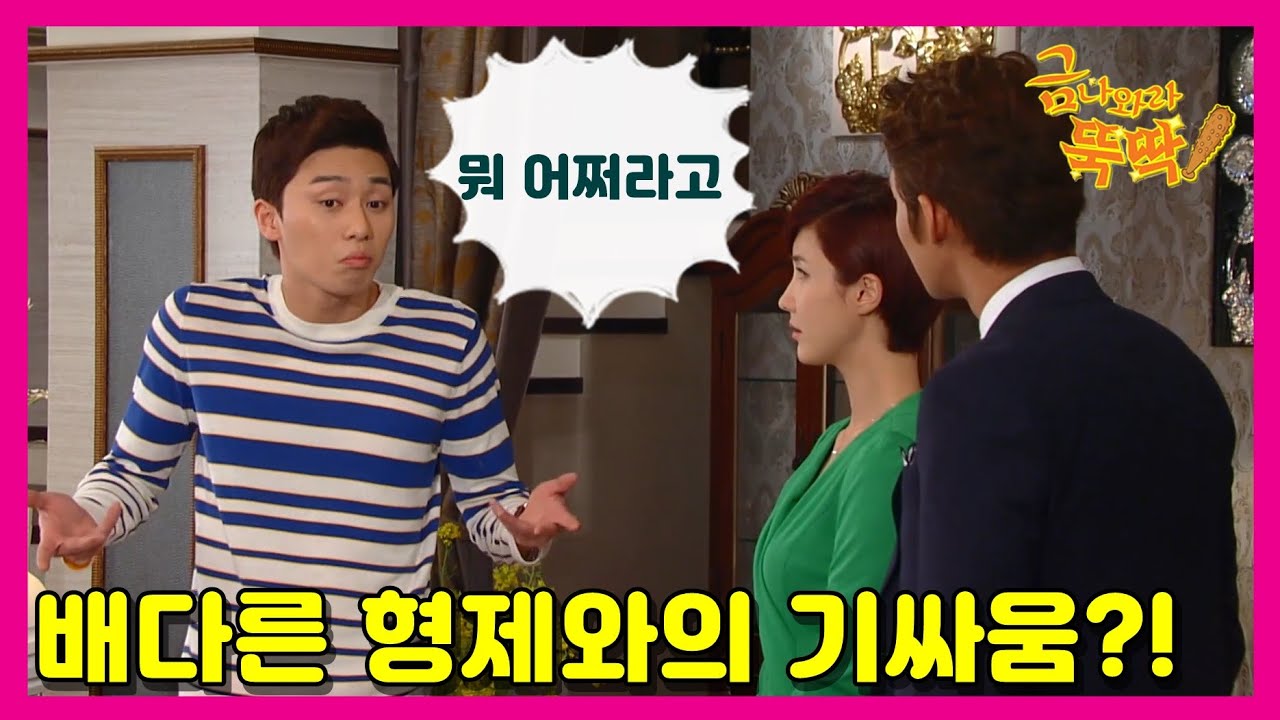 [금 나와라, 뚝딱!] Gold come Pickwhip 배다른 형제와의 기싸움