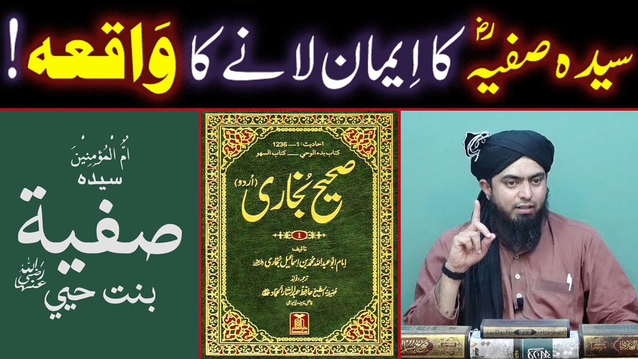 Ummul Momineen Sayyida Safiyya r.a Ka Iman Lane Ka Waqiah !!! (By Engineer Muhammad Ali Mirza Bhai)
