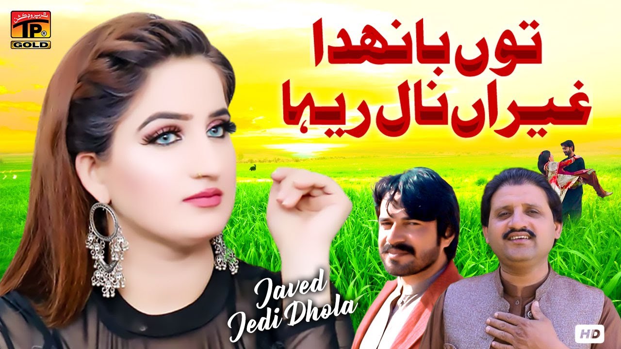 Tun Baanhda Gheran Naal Reya | دُکھی دل | Javed Jedi Dhola | (Official Video) | Thar Production
