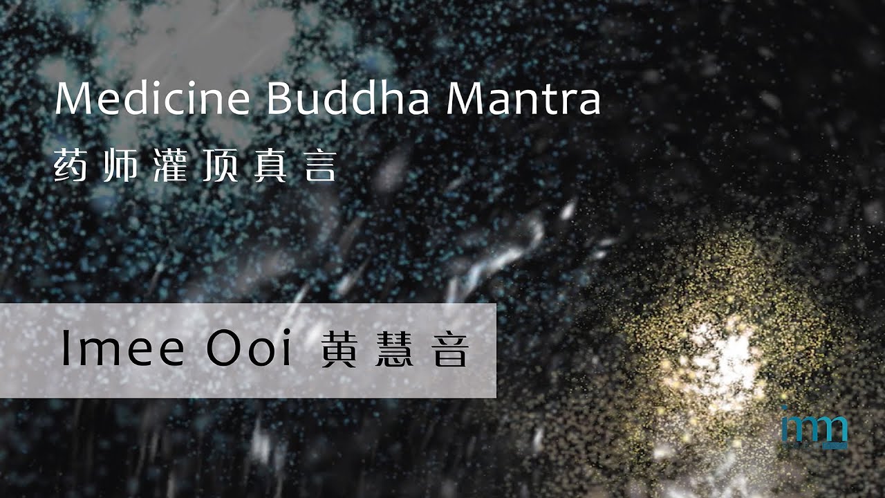 Medicine Buddha Dharani 药师灌顶真言 by Imee Ooi 黄慧音