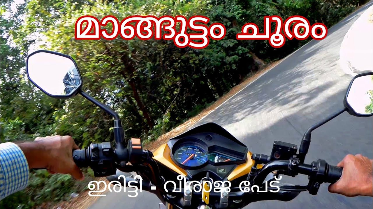 Maakkoottam Ghat | Maakkoottam Churam | Iritty To Virajpet |