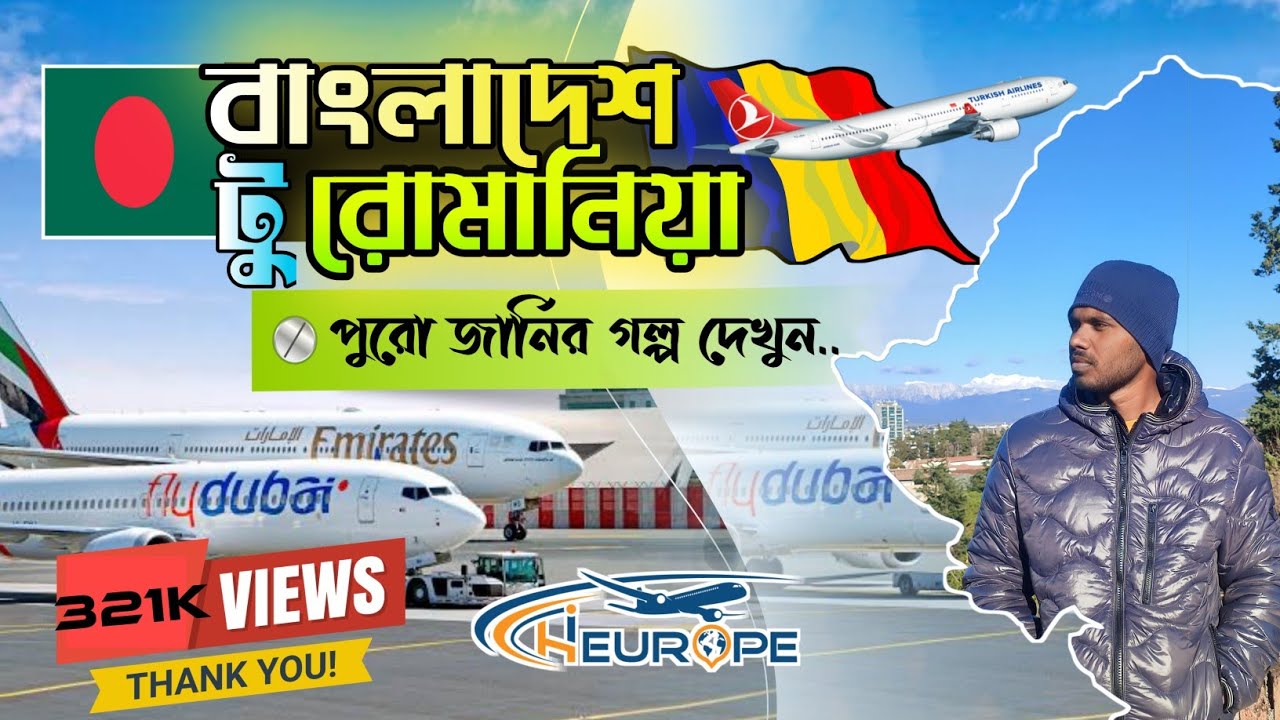 বাংলাদেশ টু দুবাই টু রোমানিয়া কিভাবে আসলাম পুরো জার্নি দেখুন || Romania Visa 2023