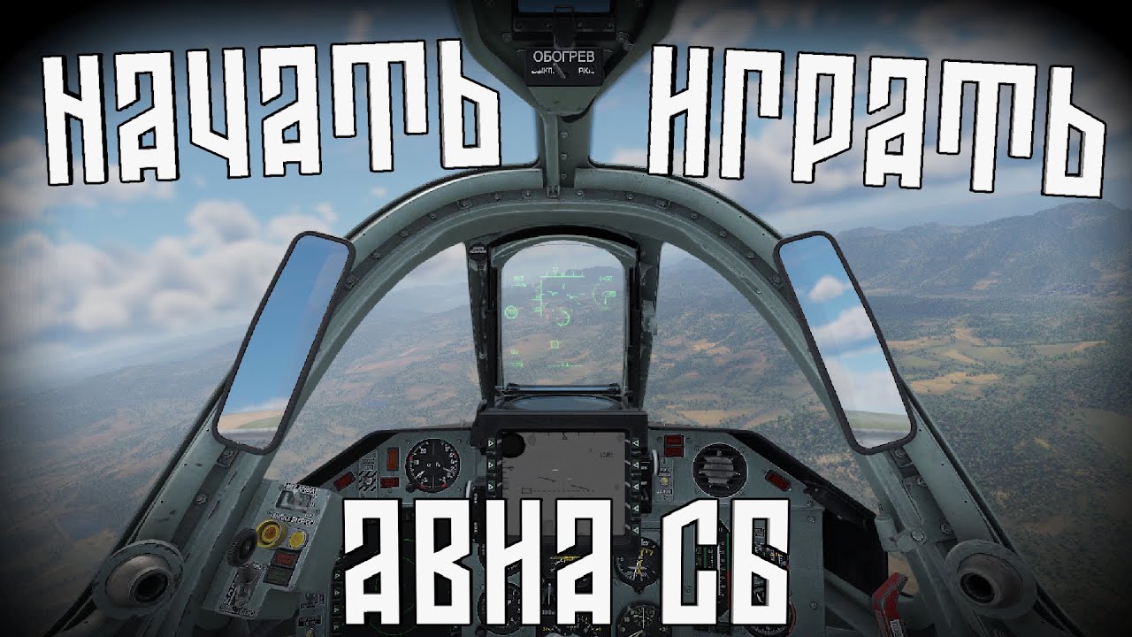 Все чтобы полюбить СБ | War Thunder