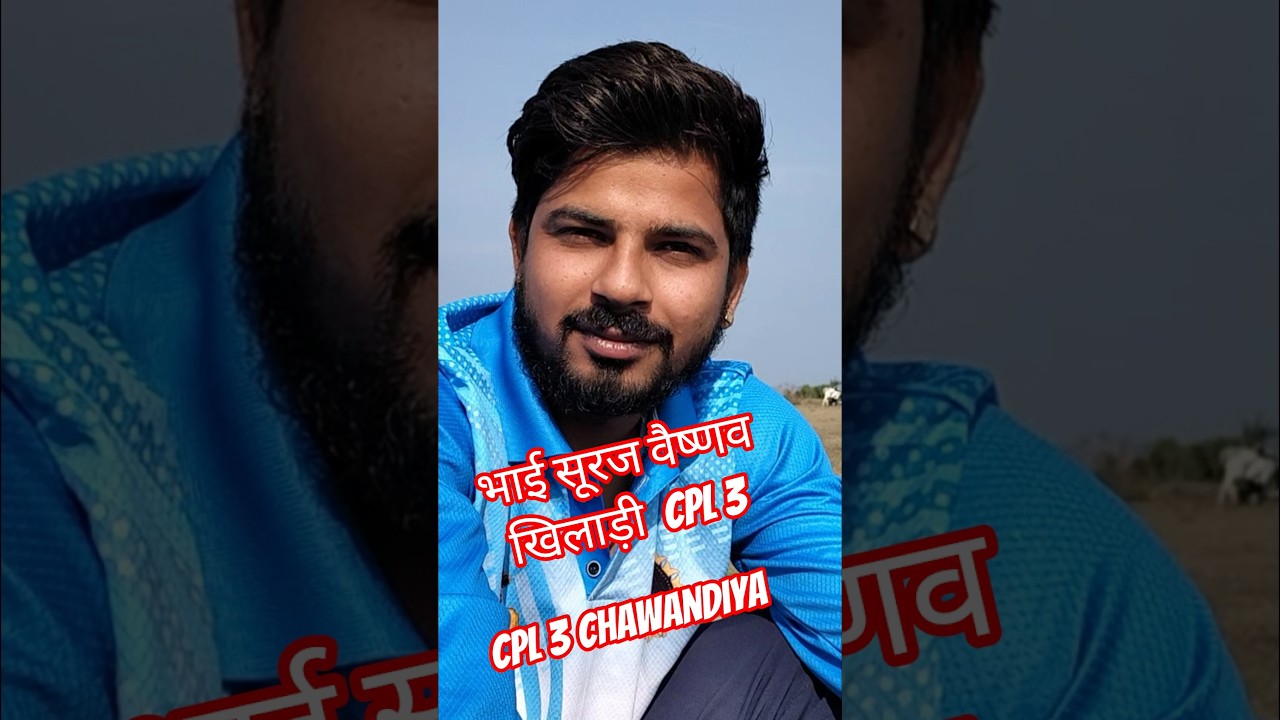 CPL 3 के खिलाड़ी सूरज वैष्णव 