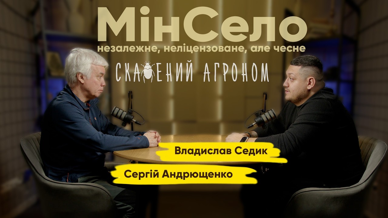 Заборона деяких діючих речовин в Україні: ризики, міфи та реальність | Розбір з Владиславом Седиком