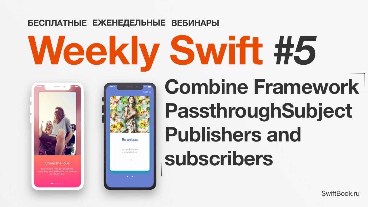 Практическое применение фреймворка Combine в UIKit и SwiftUI