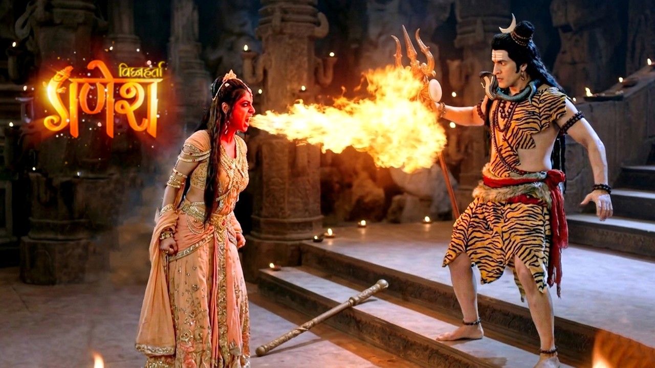 जानिए माँ पार्वती ने क्यों महादेव पर बरसाई क्रोध की अग्नि | विघ्नहर्ता गणेश | Vighnaharta Ganesh