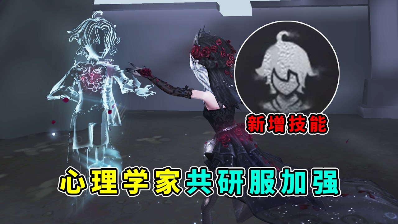 第五人格：新增位移技能！还可以带着转弯！心理学家共研服加强！【小砸墨】Identity V