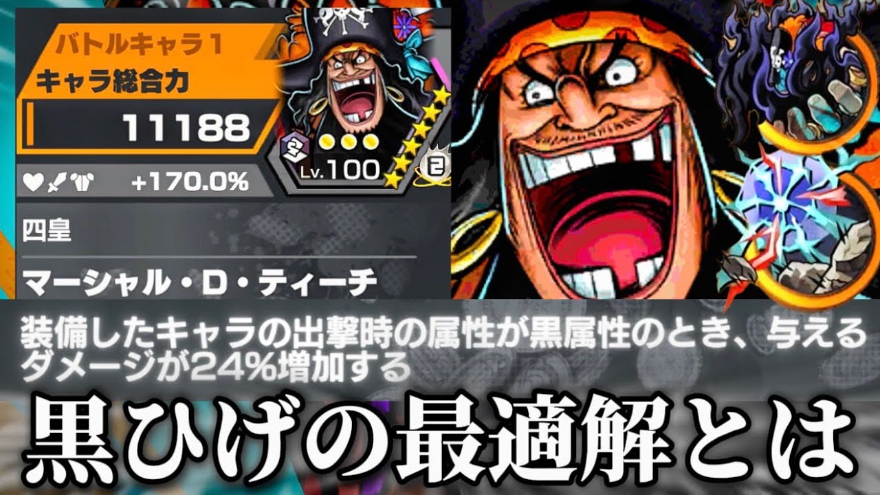 黒ひげの最適解､遂に見つけちゃいました...【バウンティラッシュ】