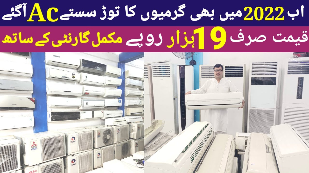 Buy Ac in just 19000 Rs | used Ac market in lahore | tahir Iqbal official