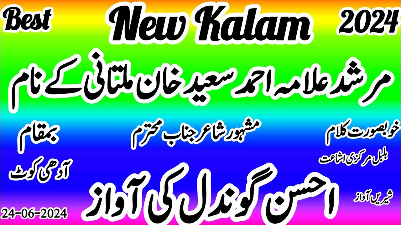 New Islamic Kalam || Naat Khan Ahsan Gondal Sahib Bamakam Adhi Kot Dera Sady|| Wala Best Kalam