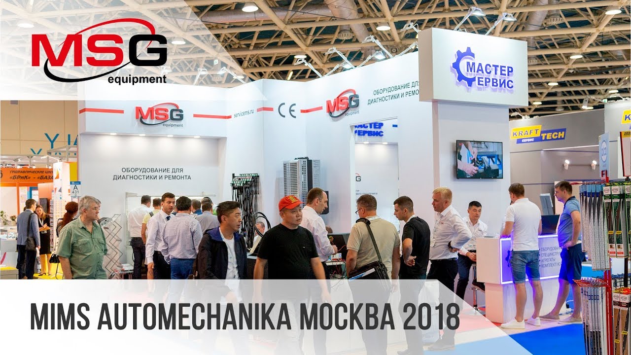 MSG equipment на MIMS AUTOMECHANIKA МОСКВА 2018