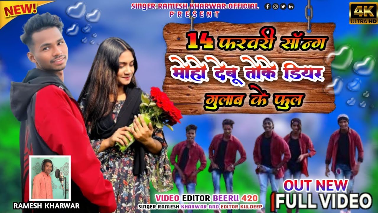 14 February Ka Special Song 2026 || Moy Debu Toke Gulab Kar Full || New Nagpuri Video 2026 || 