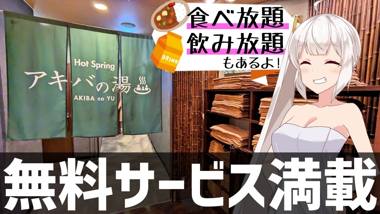 秋葉原の豪華カプセルホテル安心お宿が本当に豪華でした【ゆっくり＆VOICEROID】