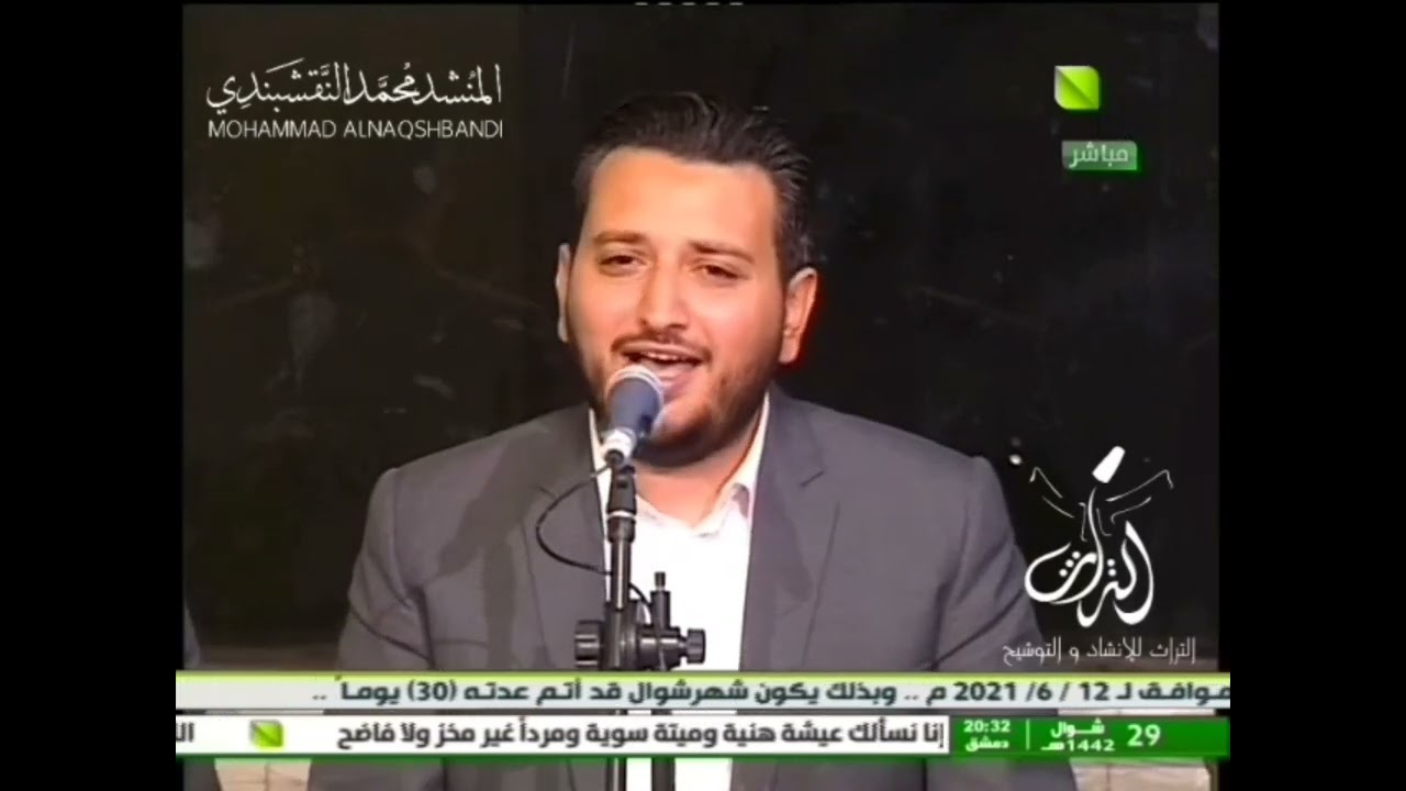 في سليمى وهواها || فرقة التراث للإنشاد والتوشيح بإشراف المنشد محمد النقشبندي