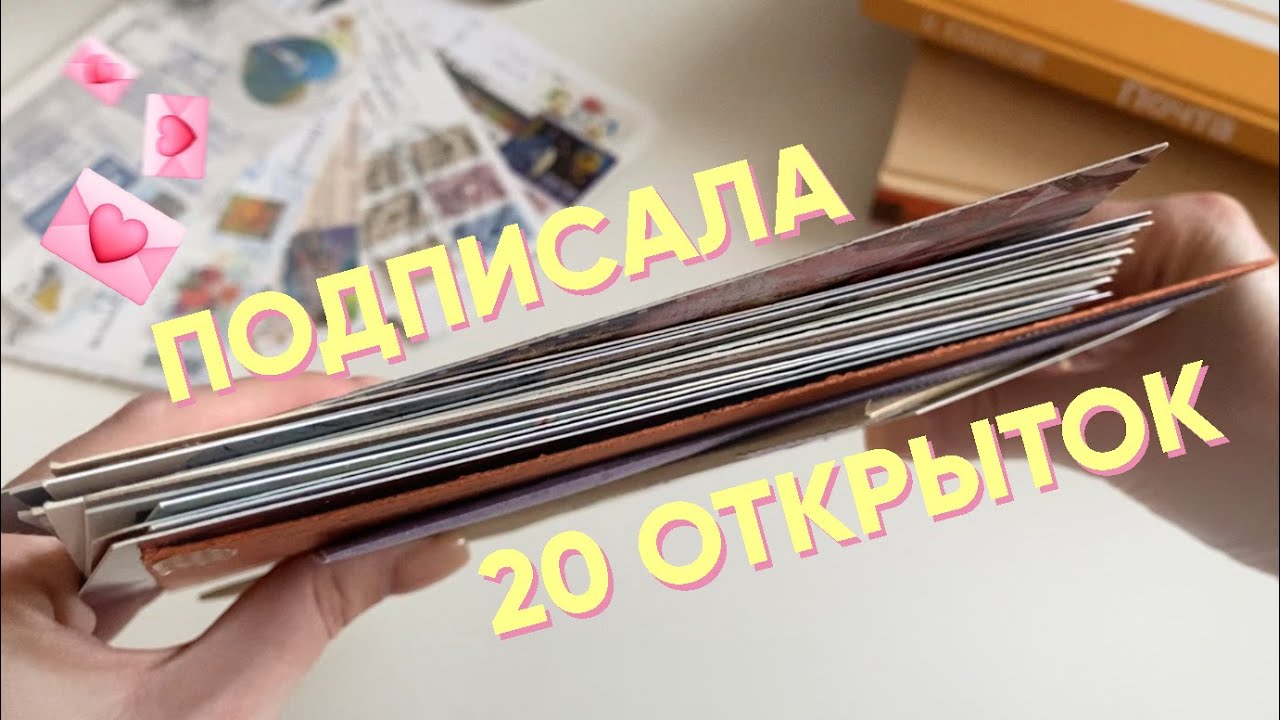 МОИ ИСХОДЯЩИЕ ОТКРЫТКИ ИЮЛЯ l посткроссинг