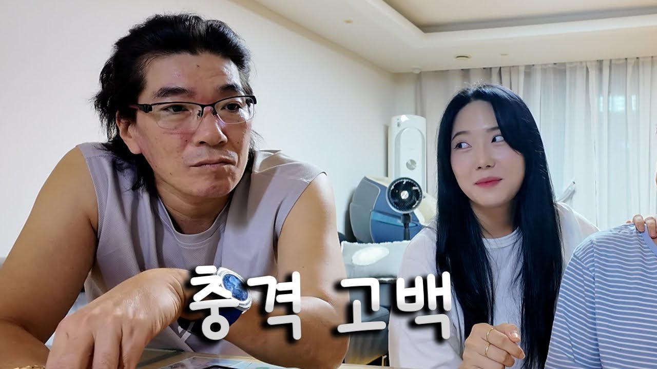 아빠 나 남자친구 생겼어 