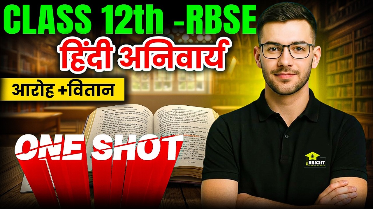 RBSE Class 12 Hindi Full Book Revision 🔥 | One Shot Class | Board Exam  | Class 12 Hindi One Shot