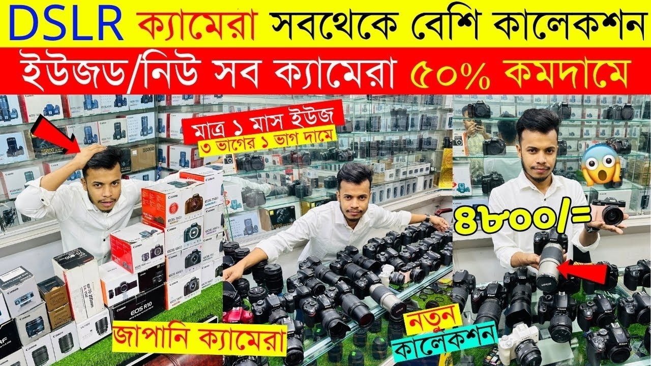 DSLR Camera price in bangladesh || Used DSLR Camera price in Bangladesh || Second hand DSLR camera