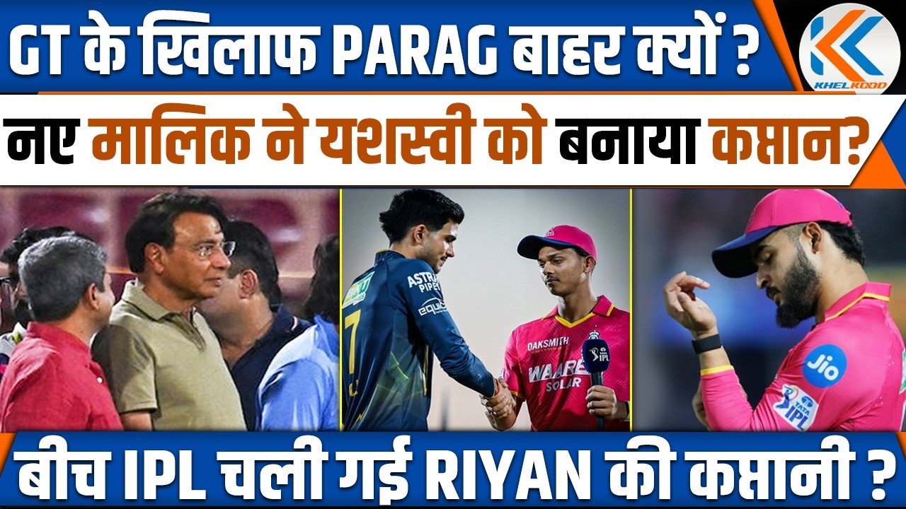 Why Riyan Parag Missed RR vs GT Clash? Shocking Injury Update on Riyan Parag !