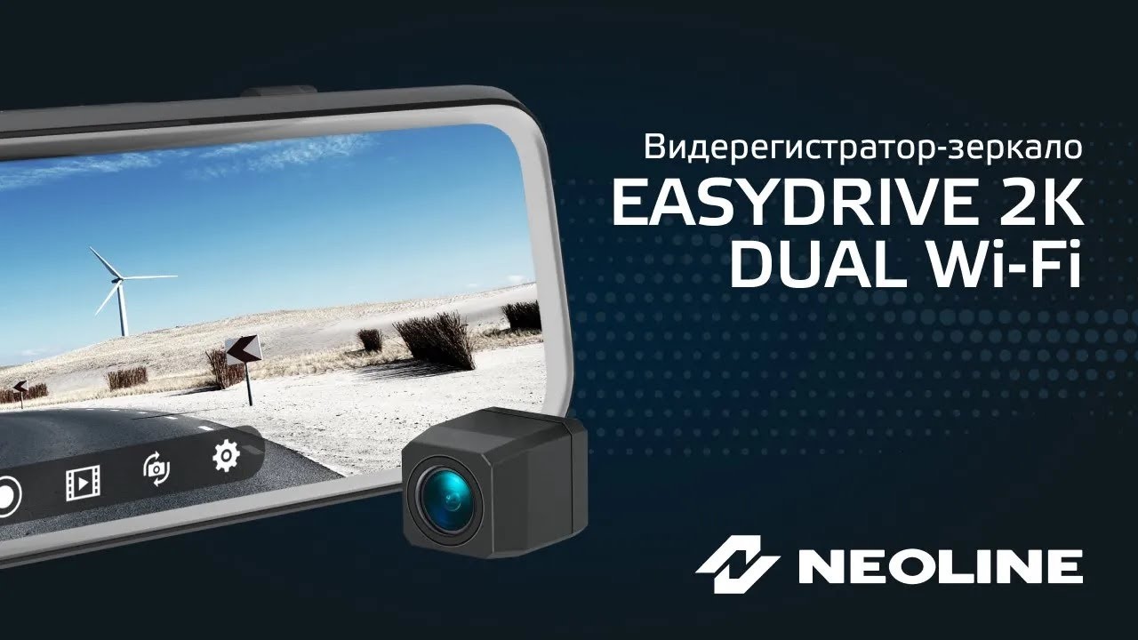 Обзор NEOLINE EASYDRIVE 2K Dual &ndash; видеорегистратор-зеркало с 2K съемкой и дополнительной камерой
