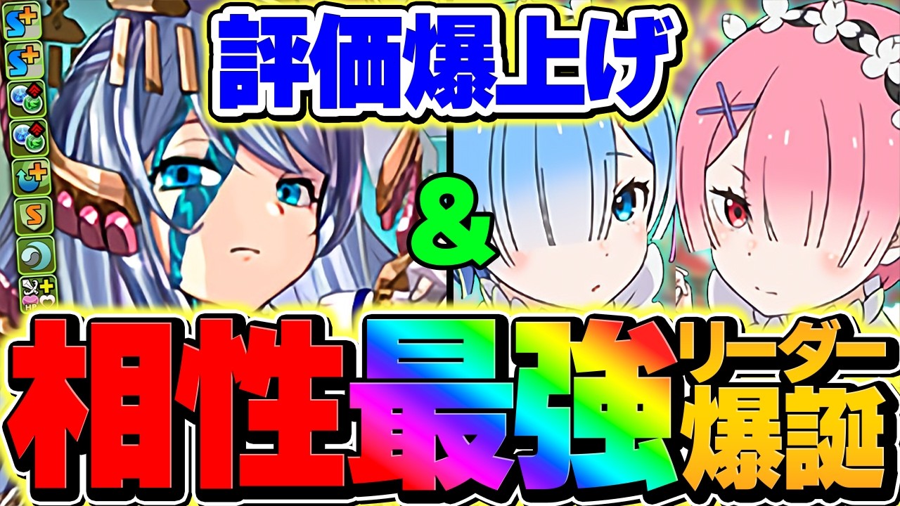 トウカ型のレム&ラムが最強リーダーに復活！新しいテンプレ編成！紅蓮チャレンジ攻略！【パズドラ】