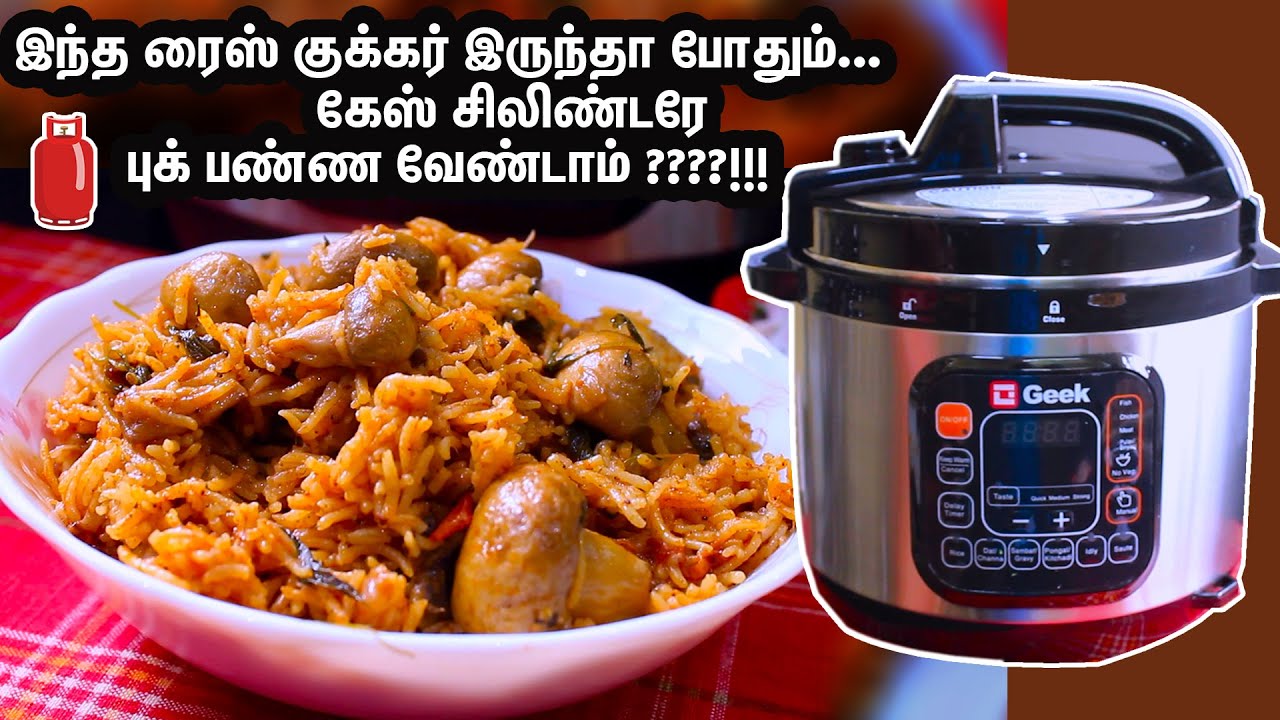 சாதம் முதல் அனைத்து குழம்புகளுக்கும் இந்த ஒரு ரைஸ் குக்கர் போதும்/MUSHROOM BIRIYANI/GEEK ROBO COOK