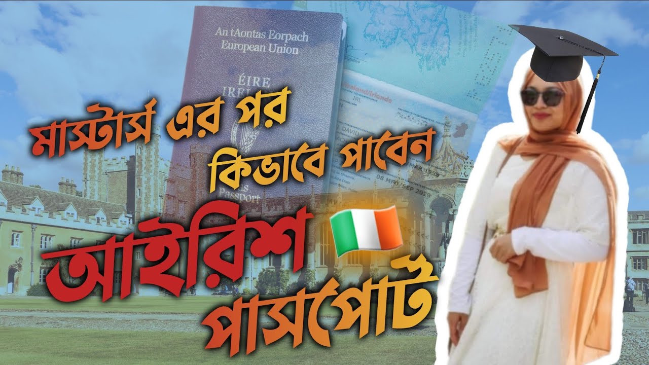 আয়ারল্যান্ড এ মাস্টার্স এর পরে কিভাবে এই দেশে স্যাটেল হবেন?Post study work permit,study in ireland
