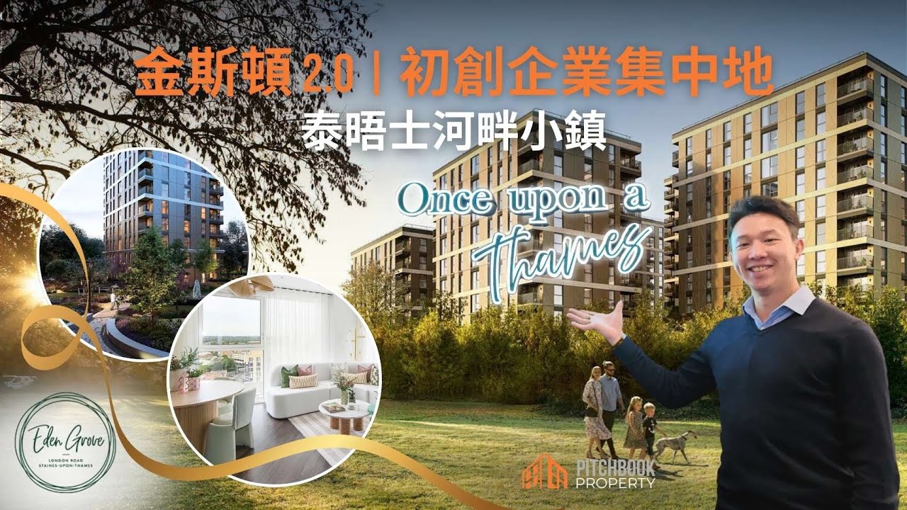 金斯頓 2.0 | Eden Grove | 與 Calvin 一起探索 Eden Grove – Staines 最新精選住宅！