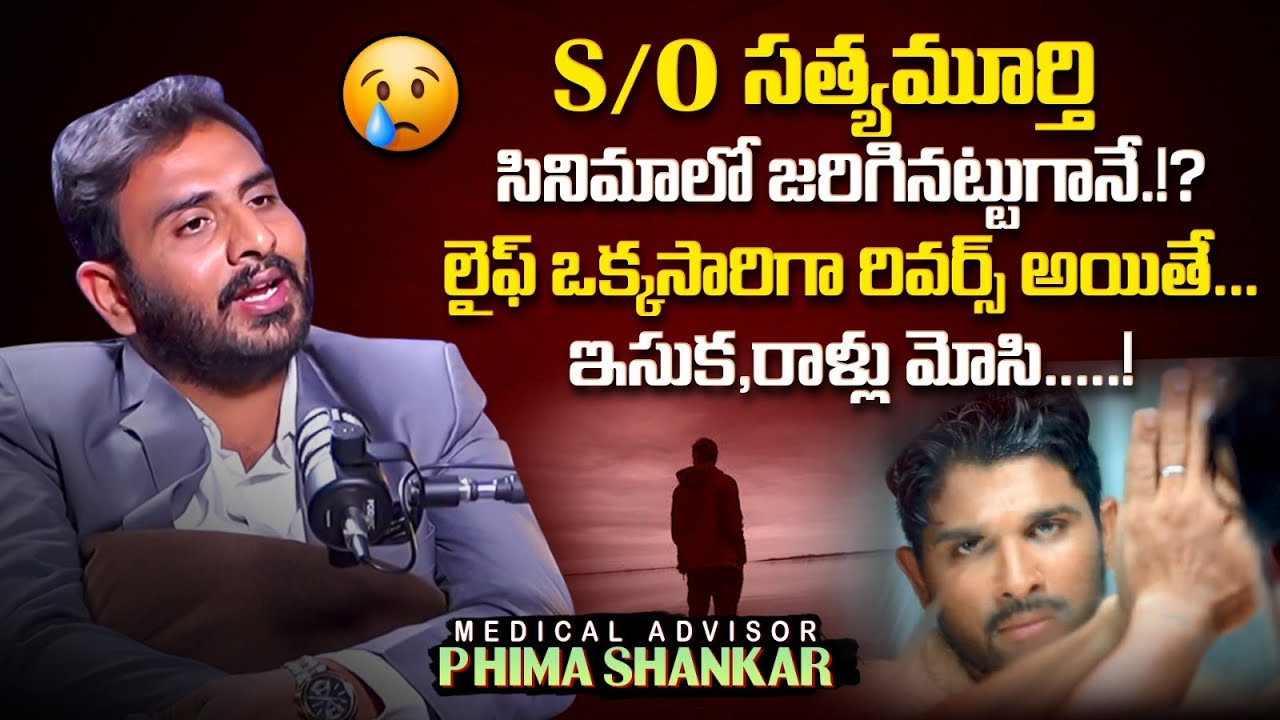 ఇసుక,రాళ్లు మోసి.....! Medical Advisor P Hima Shankar About His Life Journey | Blue Link Media
