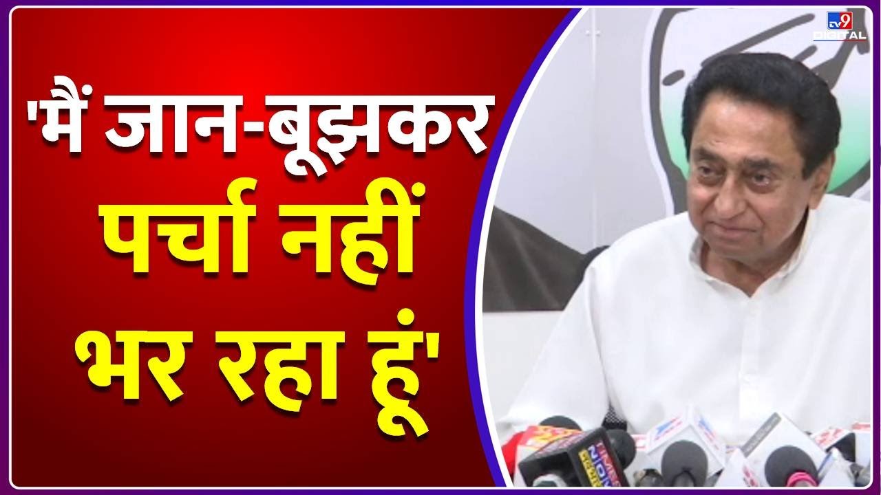 Congress President Election पर कमलनाथ ने कहा - मैं जान-बूझकर पर्चा नहीं भर रहा हूं | 
