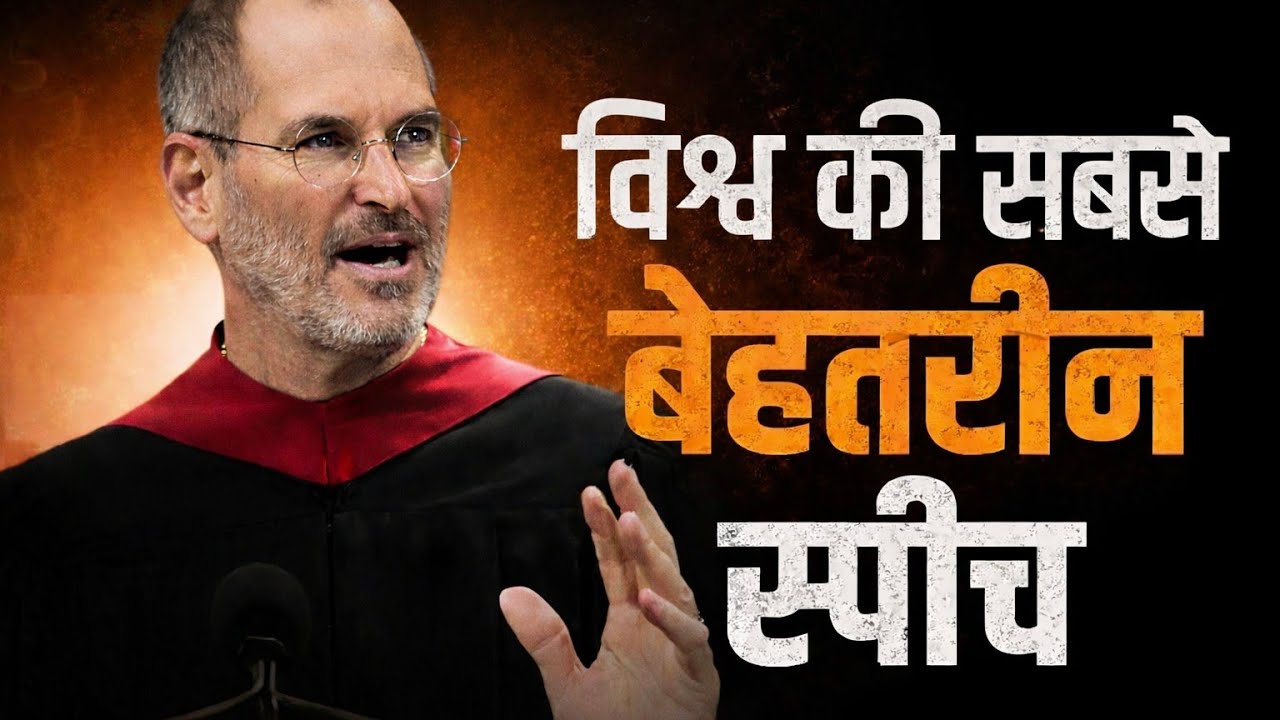 Steve Jobs Stanford Speech Hindi Full | जिंदगी बदल देने वाली स्पीचI Stanford 2005 Speech I SteveJobs