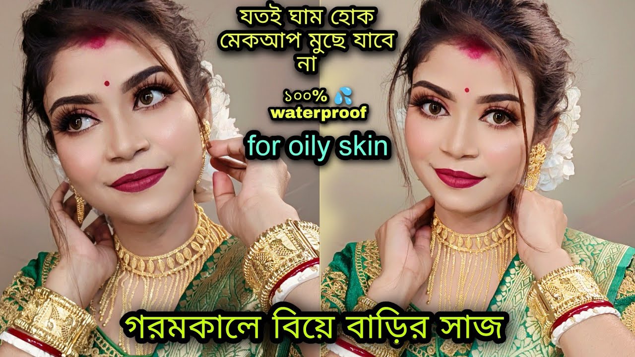 গরমকালের বিয়ে বাড়ির সাজ।গলে যাবে না,কালো হবে না।wedding guest waterproof makeup for oily skin।