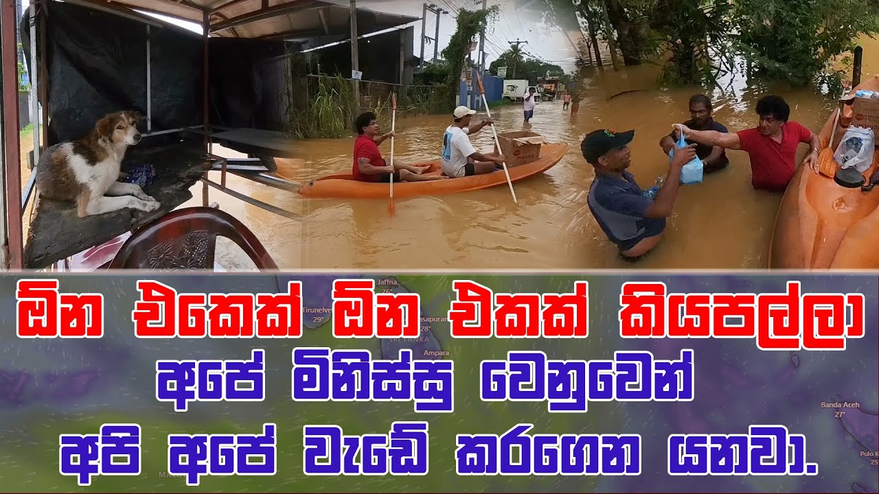 ඕන එකෙක් ඕන එකක් කියපල්ලා අපේ මිනිස්සු වෙනුවෙන් අපි අපේ වැඩේ&nbsp;කරගෙන&nbsp;යනවා | SUDAA STUDIO |