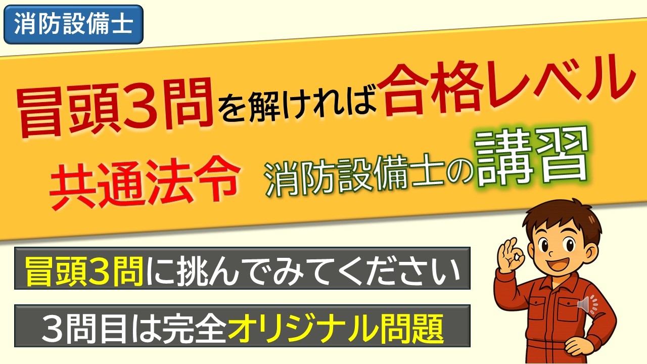 消防設備士の講習期限を一発で理解｜「4月1日」から2年→5年の数え方（共通法令）