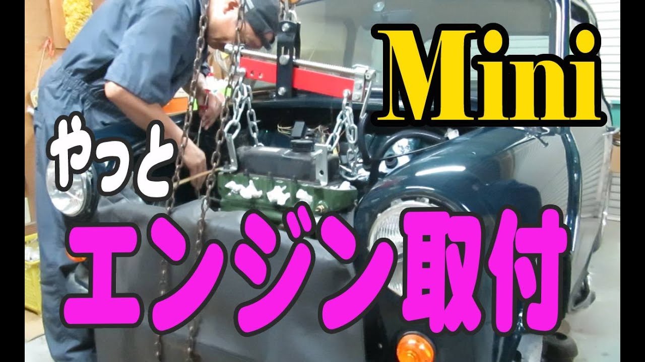 ローバーミニ、エンジン乗っけるよ！ 他ドライブシャフト取付 Mini ミニクーパー