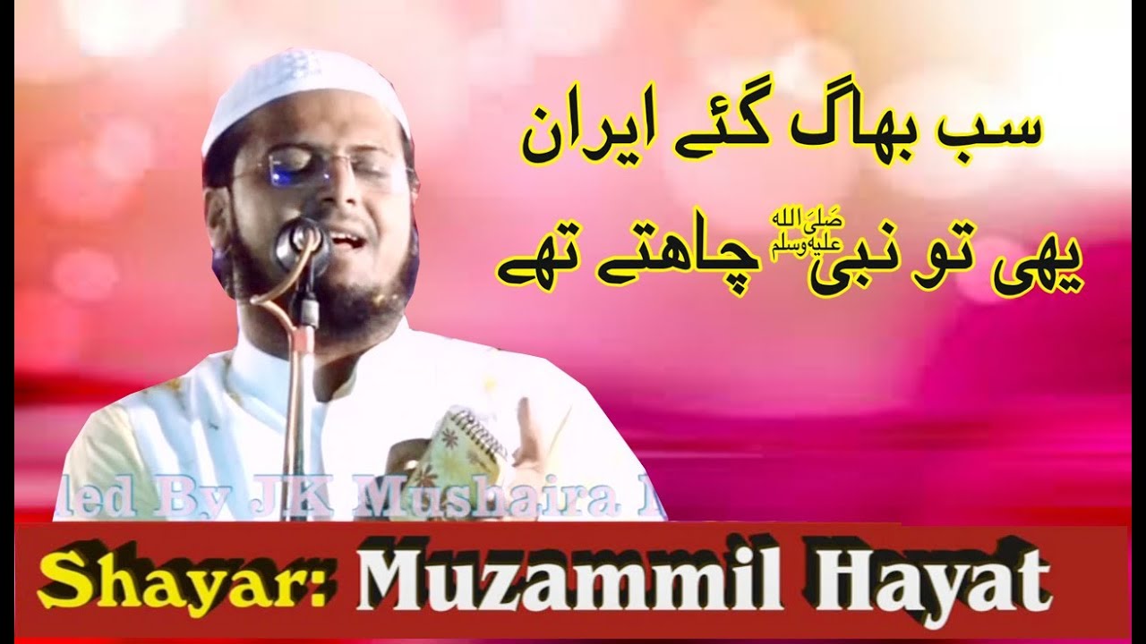 Muzammil Hayat All India Natiya Mushaira Muqam Risia Bazar Bharaich 2018
