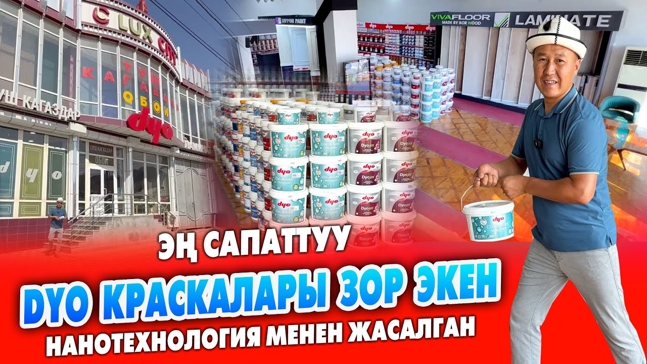 Ремонтко DYO краскасын колдонгула ~ Өтө сапаттуу, ашыкча жытты өзүнө сиңирет ~ Обои, ламинат ж.б бар
