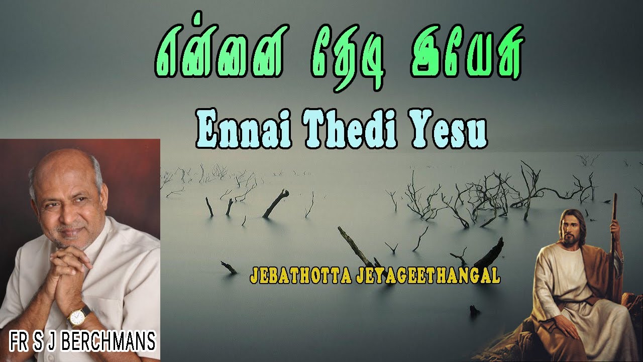 Ennai Thedi Yesu | Lyrics Video | Fr S J Berchmans |  Jebathotta jayageethangal