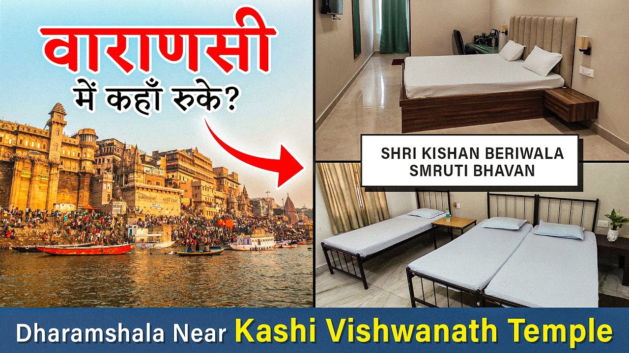 Shri Kishan Beriwala Smruti Bhavan | Perfect Stay @ ₹560 | काशी विश्वनाथ मंदिर से सिर्फ 900 मीटर दूर