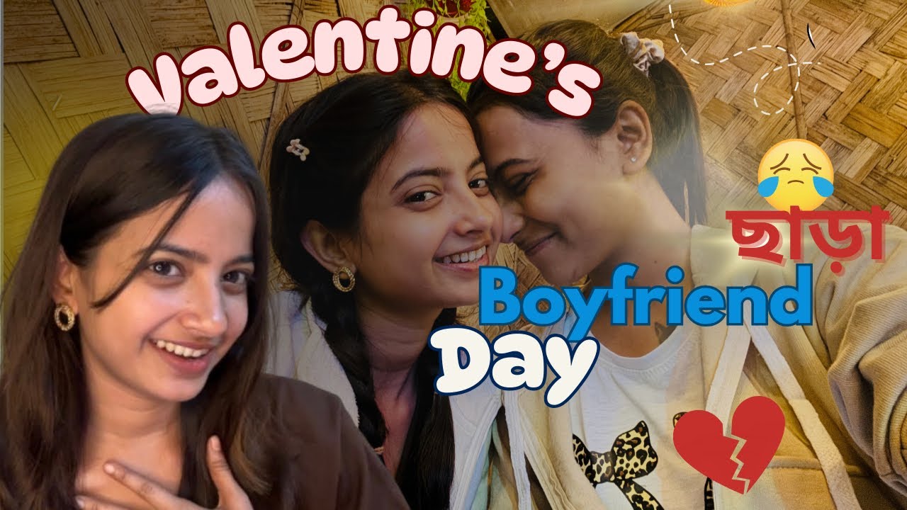 boyfriend ছাড়া Valentine’s Day ￼😂💔🥹#vlog #bengali #funny #trending #bestfriend 