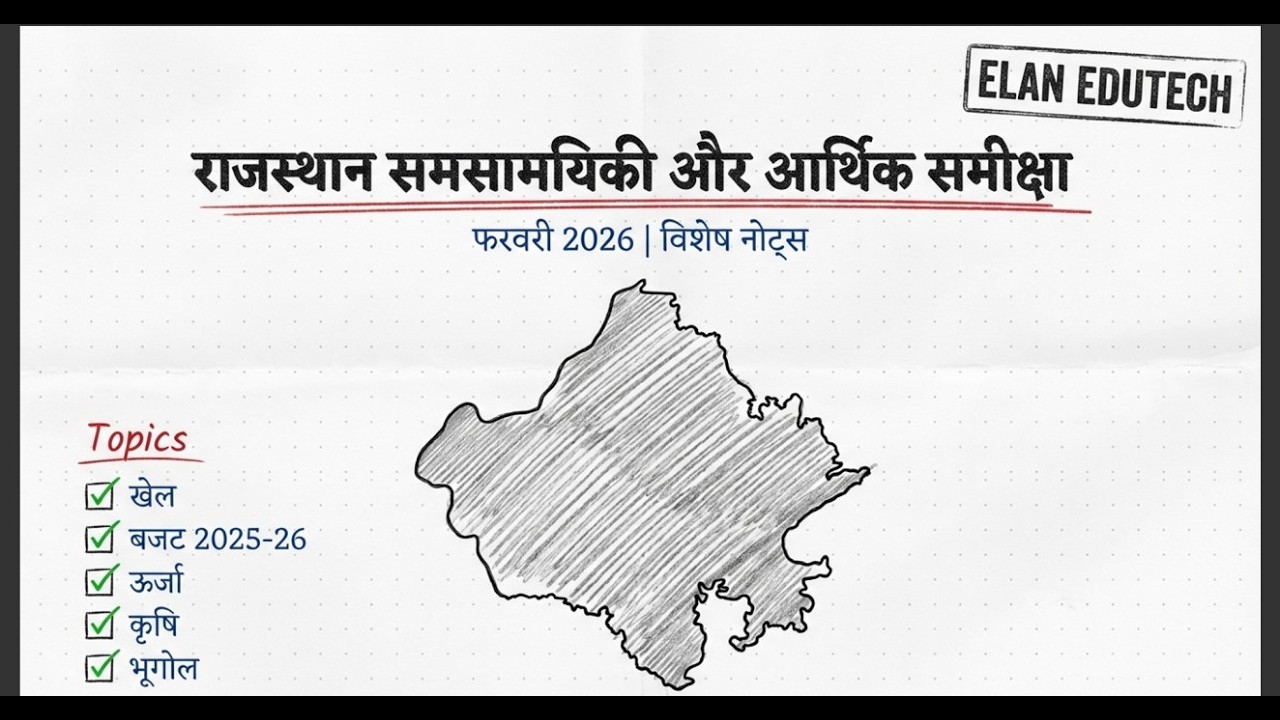 18 FEBUARY 2026 Rajasthan current Affairs in Hindi | RPSC | सुजस  | RSSB | SI | LAB ASSITANCE