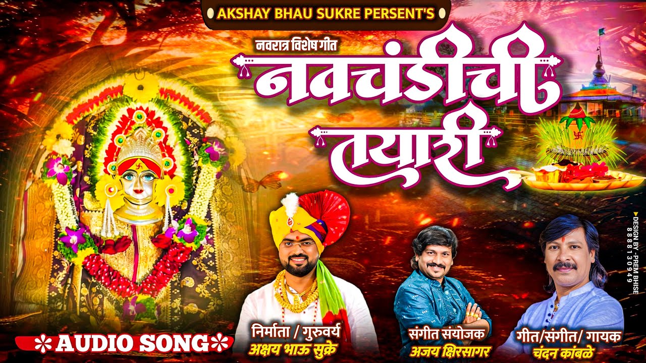 शारदीय नवरात्रोत्सव २०२५ ॥गुरूवर्य अक्षयभाऊ सुक्रे ॥8830641173
