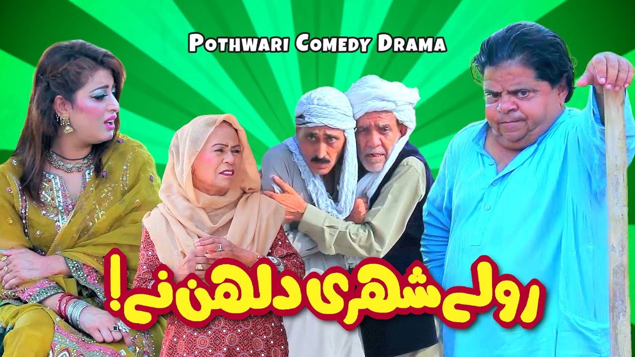 Shehri Bahu Ka Masla! New Pothwari Drama - Rollay Jaedad Ne! Ep.1 | Khaas Potohar