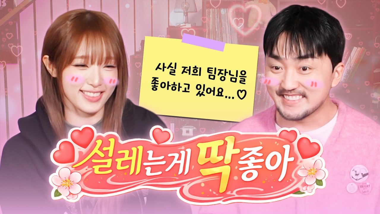 설레는 게 딱 좋을 날씨~🌸 (w.최예나)