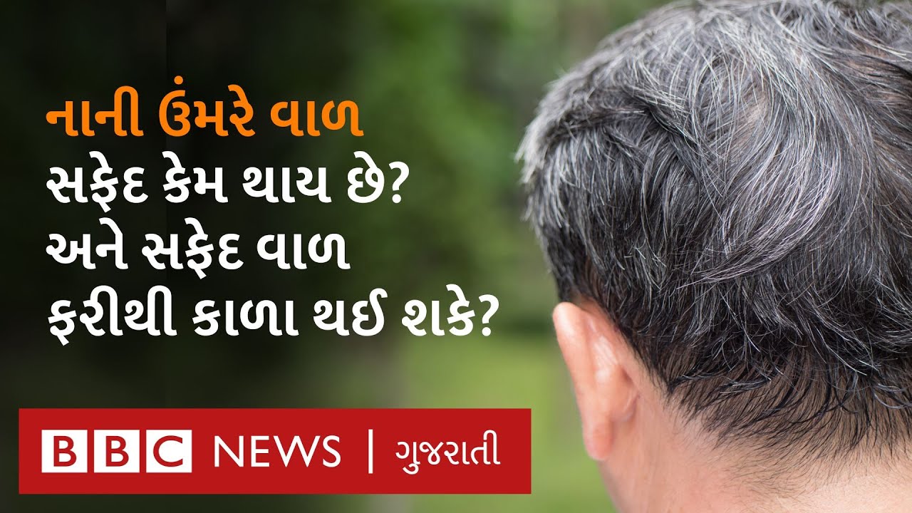 White Hair Problem : નાની વયે વાળ સફેદ કેમ થાય છે? શું છે મુખ્ય કારણો?