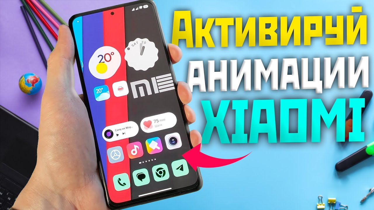 Как на 🔥MIUI 14 и MIUI 13🔥 ВКЛЮЧИТЬ или ВЫКЛЮЧИТЬ анимацию значков рабочего стола XAIOMI