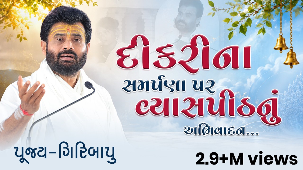 Giri Bapu Shiv Katha somnath